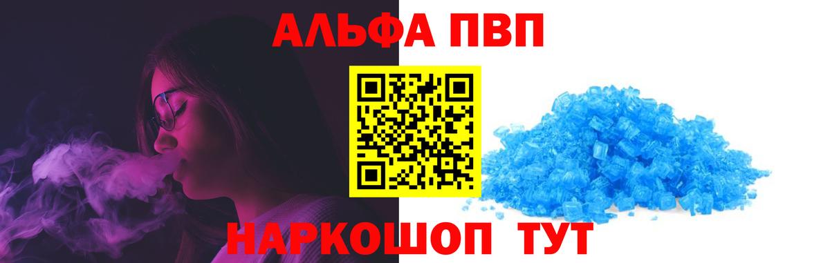 Alpha PVP Соль  А ПВП кристаллы  Alpha PVP Соль  купить  цена  Вольск  Вход с VPN 