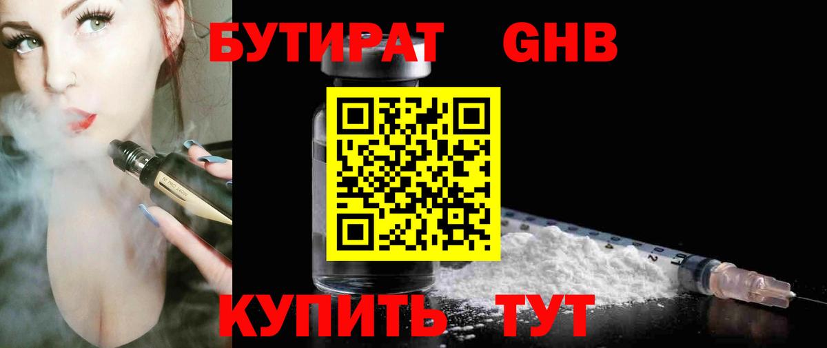 Бутират бутик  Вход с VPN  Вольск 