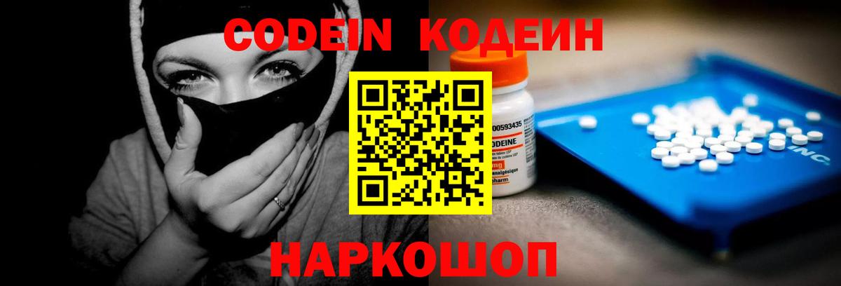 Кодеин Purple Drank  Кодеиновый сироп Lean Purple Drank  Вольск  Вход с VPN 