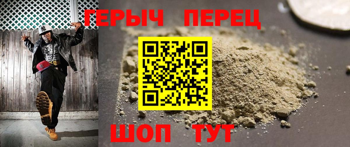ГЕРОИН VHQ Вольск