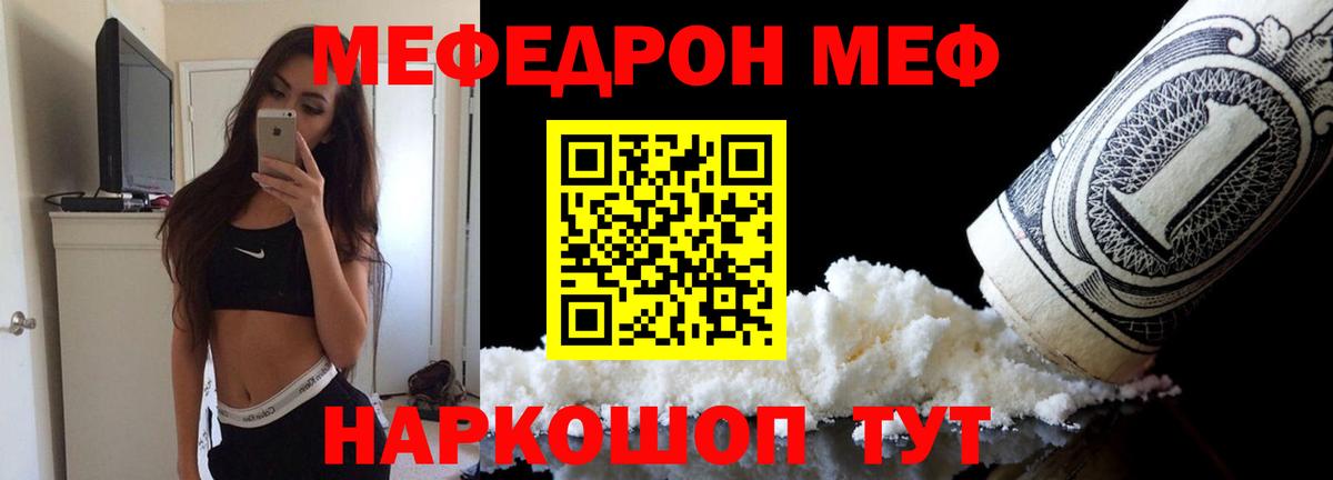 МЕФ VHQ  Вход с VPN  Вольск  Мефедрон VHQ 